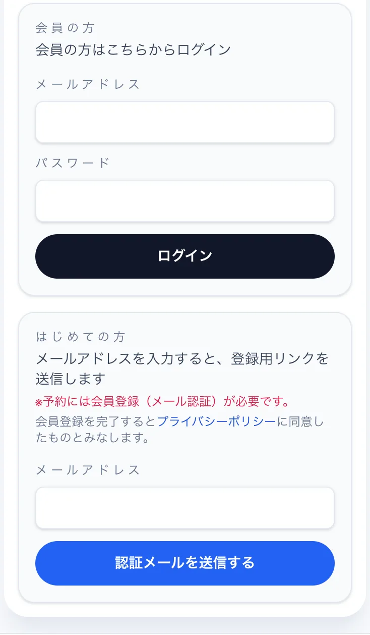 ログイン・会員登録画面イメージ