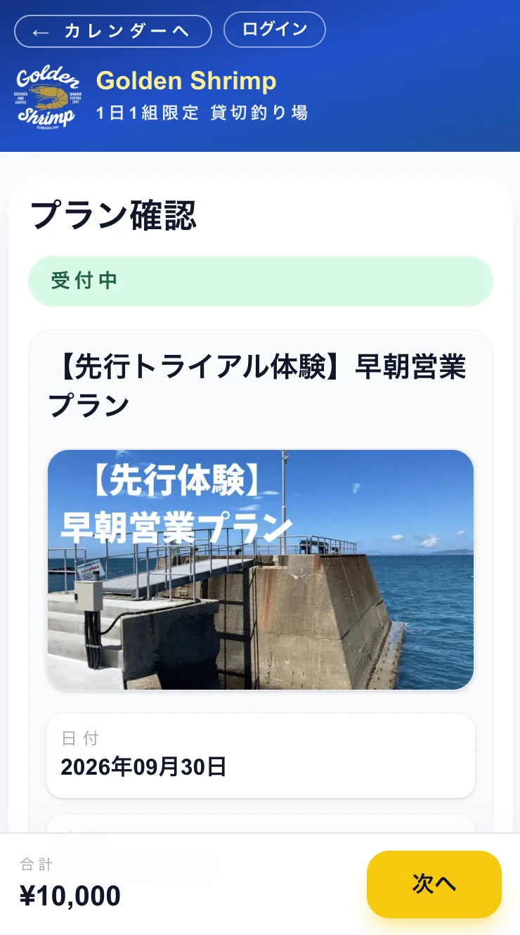 プラン確認画面イメージ