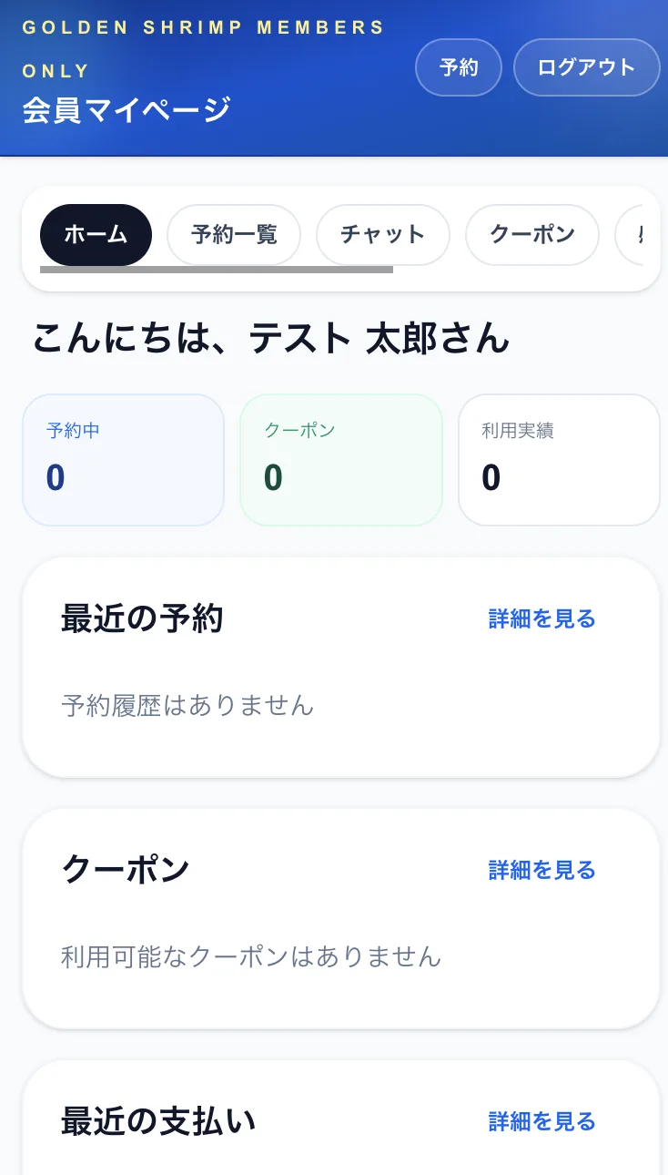 会員マイページ画面イメージ