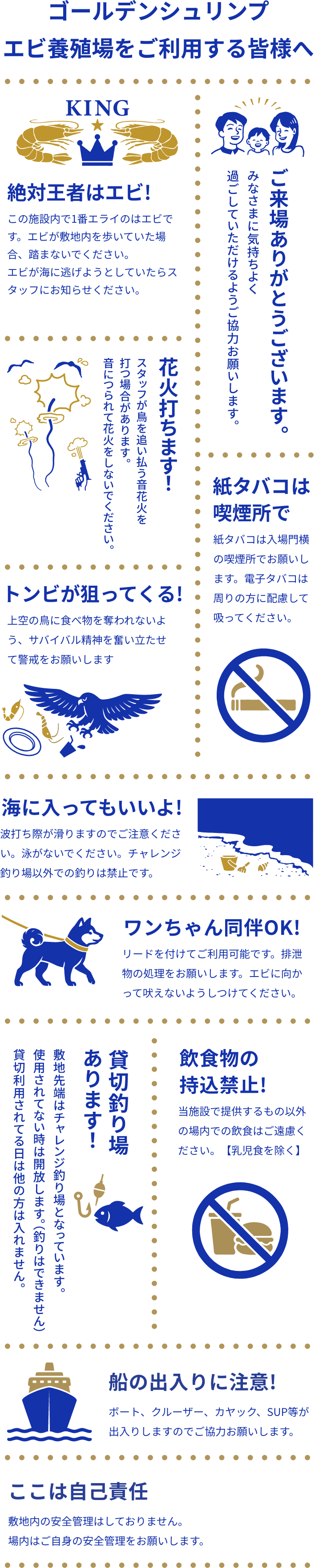 施設共通の注意事項ビジュアル