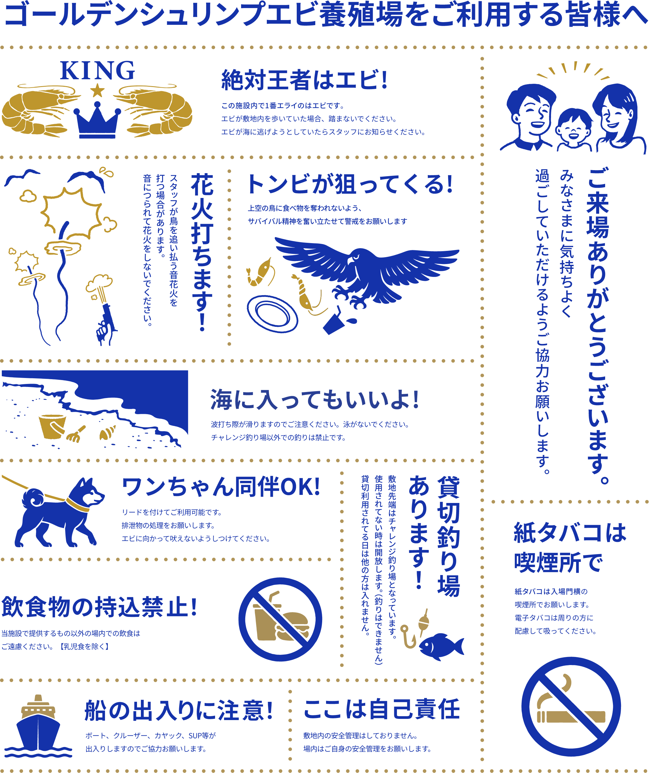 ゴールデンシュリンプ エビ養殖場をご利用する皆様へ